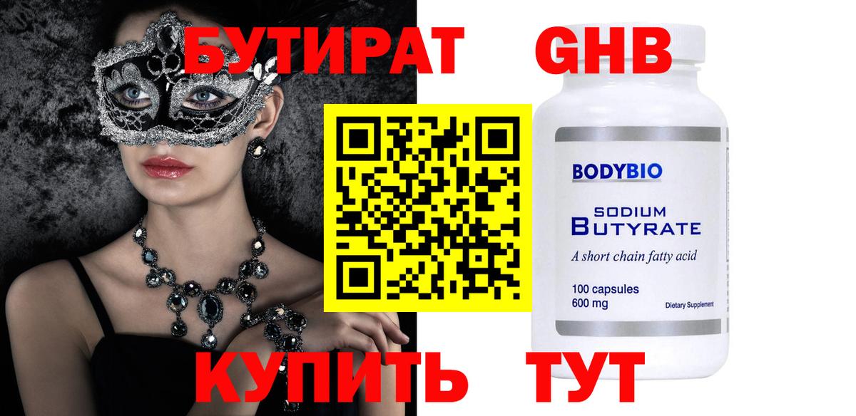 БУТИРАТ BDO 33%  Вход с VPN  Бутират  Каспийск 