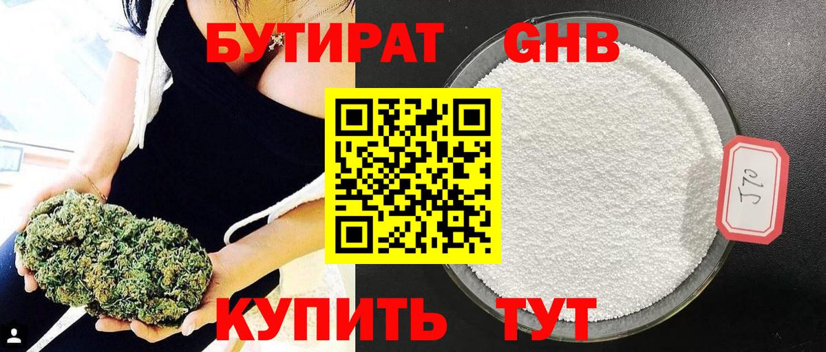 БУТИРАТ вода Каспийск